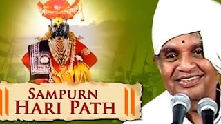 Sampurn Haripath || Babamaharaj Satarkar Haripath