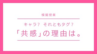 模擬授業『「共感」の理由は。』ハン トンヒョン先生【社会学】|日本映画大学