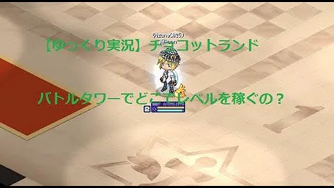 تحميل チョコ ラン バトル タワー