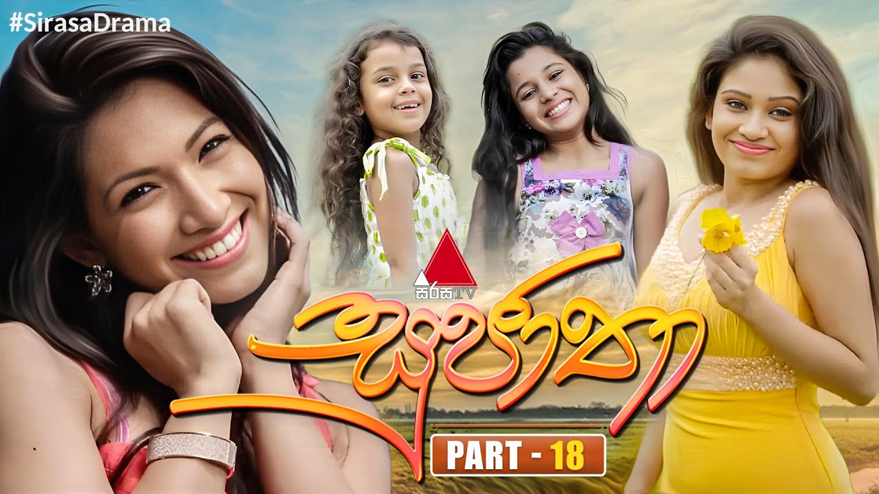 Sujatha (සුජාතා) | Part 18 | Sirasa TV