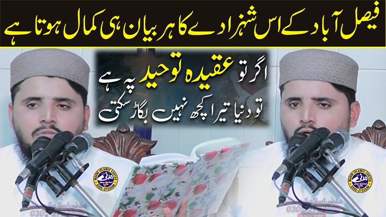 Hazrat Molana Qari Adnan shajar topic aqeedh a toheed..