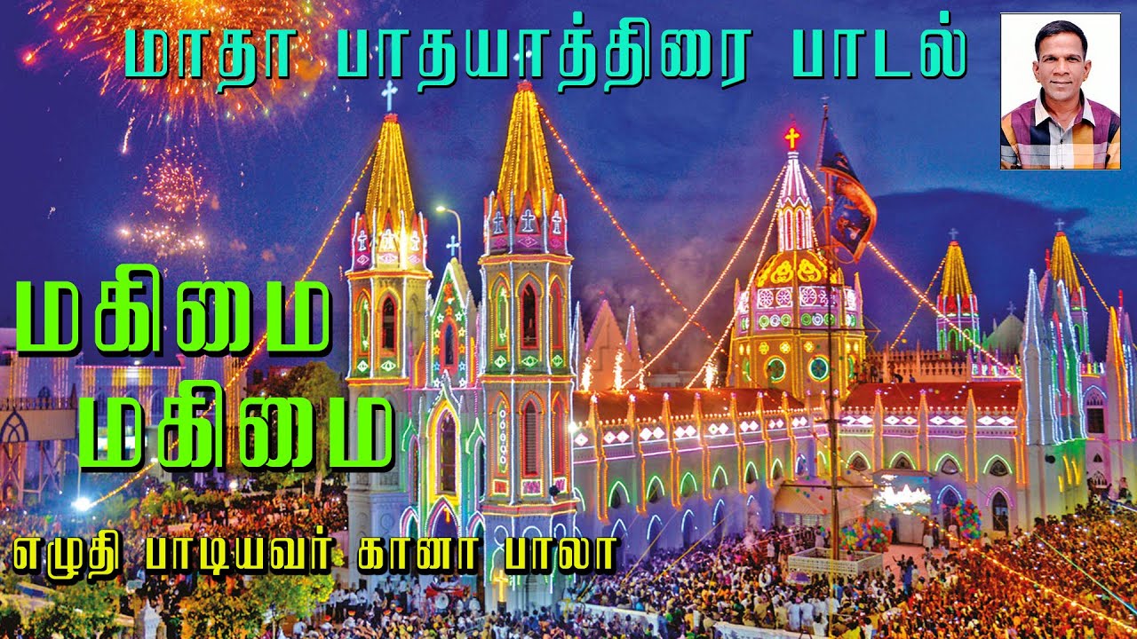 மாதா யாத்திரை பாடல் | MAGIMAI MAGIMAI | LYRICS & SUNG BY GANA BALA