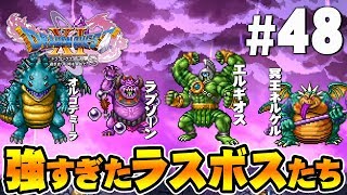 歴代ラスボスたちの凶悪戦法『ドラゴンクエスト11S』を実況プレイ