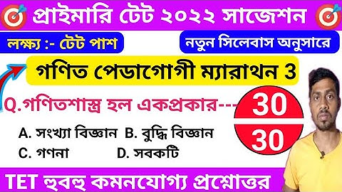 গণিত পেডাগোগী | Maths Pedagogy Marathon class 3 | Primary Tet Maths Class | wb tet preparation 2022