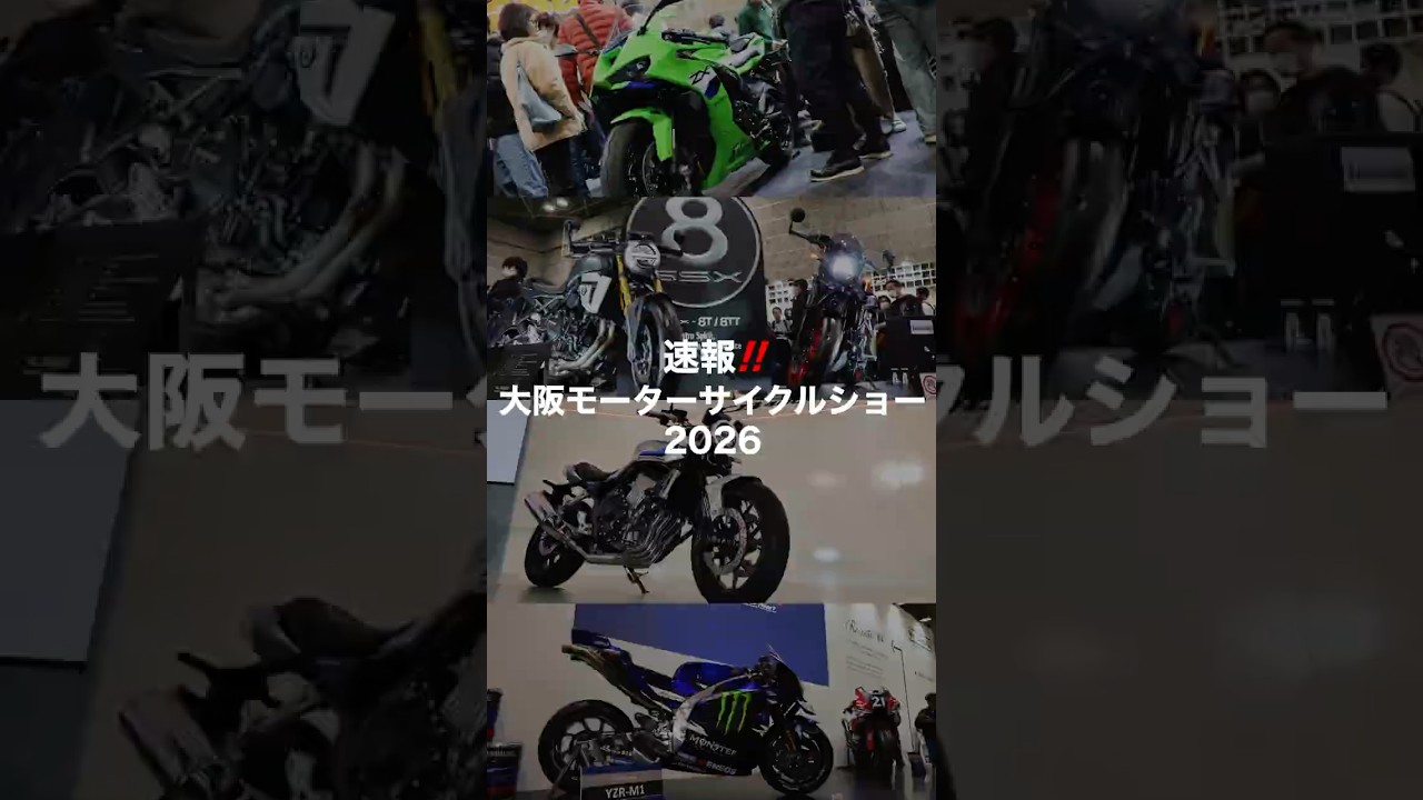 2026モーターサイクルショー徹底レポート