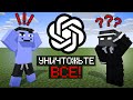 ВЫПОЛНЯЕМ ЗАДАНИЯ от НЕЙРОСЕТИ В МАЙНКРАФТ! НЕЙРОСЕТЬ В МАЙНКРАФТ!