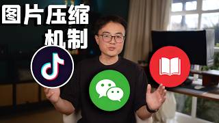 4分钟学摄影 | 各社交平台对图片的压缩机制