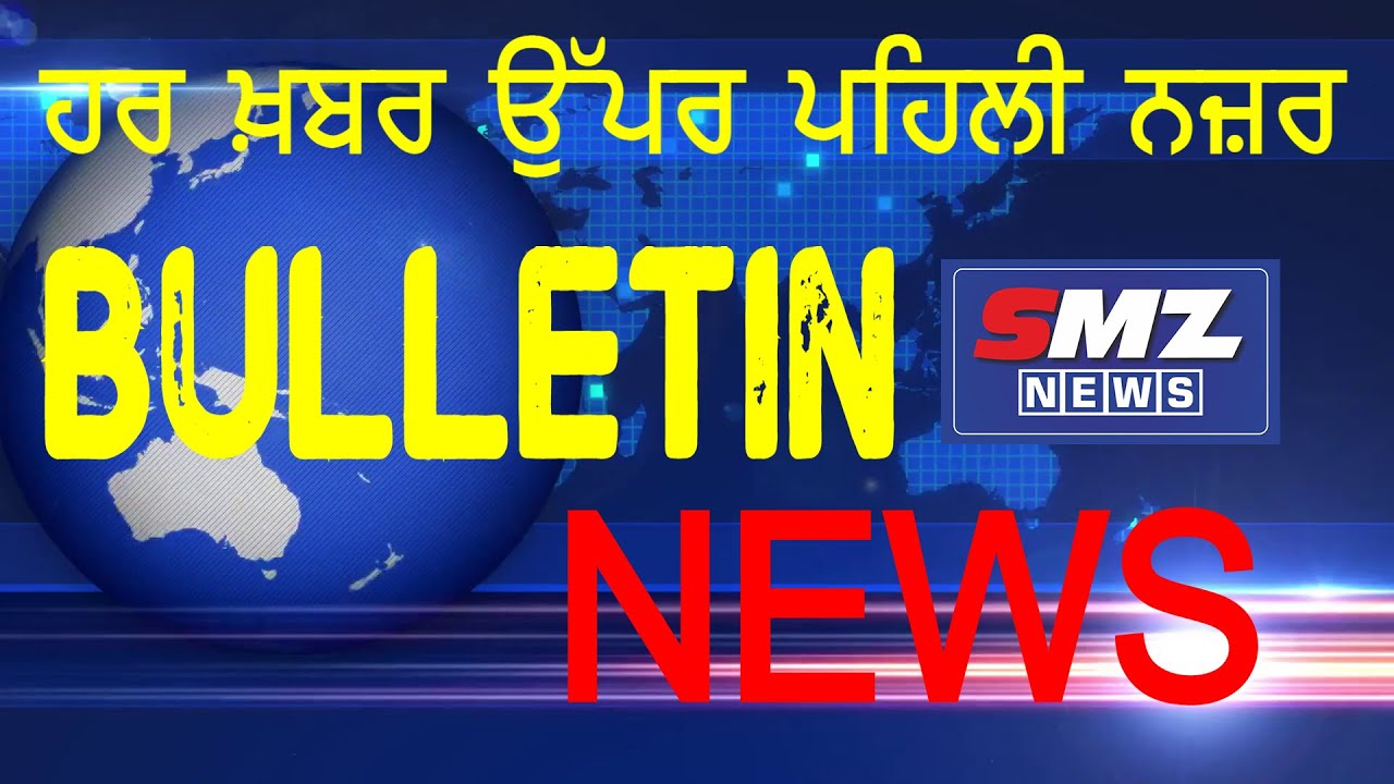 NEWS BULLETIN || SMZ NEWS