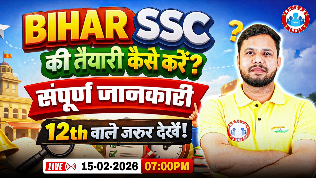 Bihar SSC की तैयारी कैसे करें? How to Crack Bihar SSC Exam in 2026? 12th Students Must See! RWA