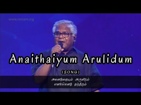 Anaithaiyum Arulidum    RevSam P Chelladurai  AFT Song