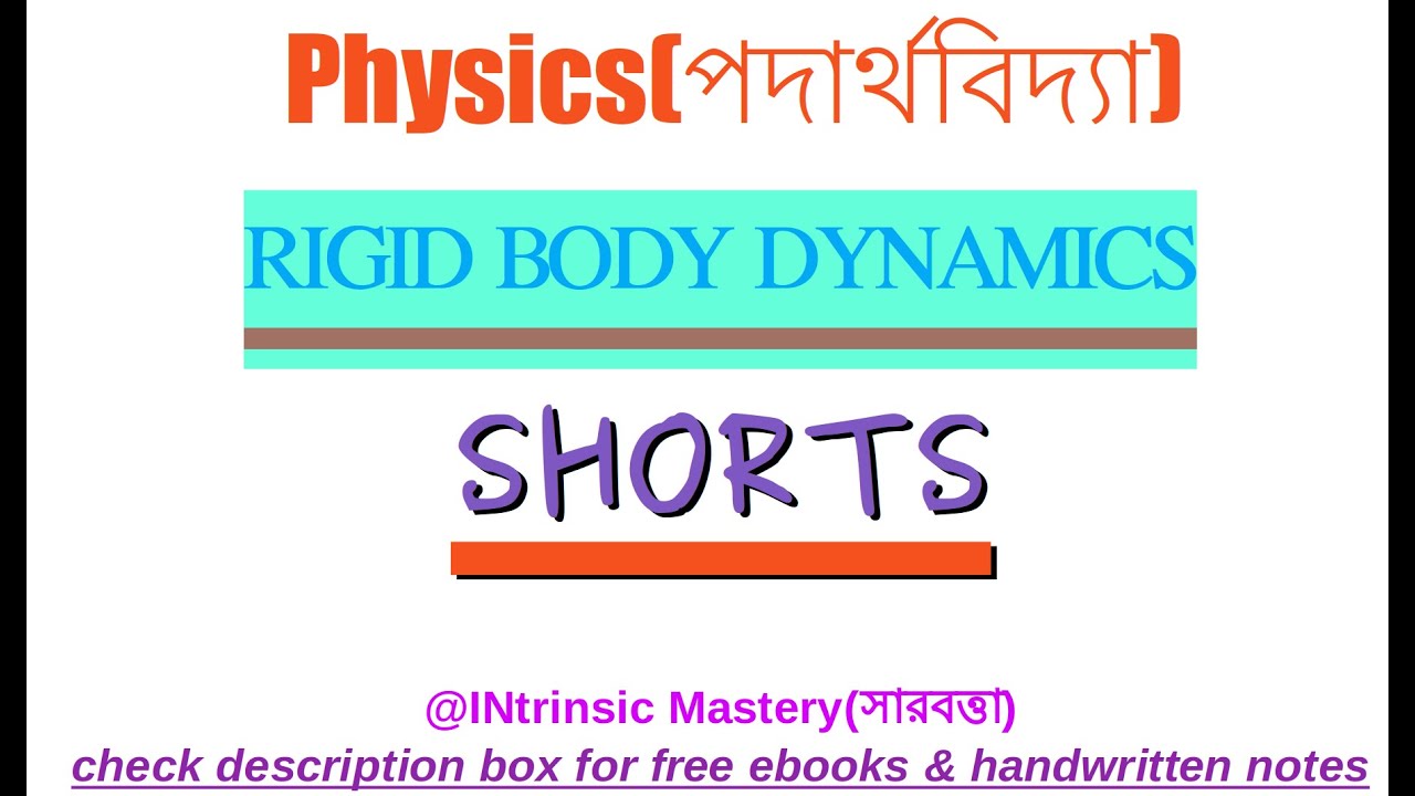 physics explained in bengali Rigid body dynamics shorts short shortvideo shortsvideo cbse