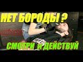 Миноксидил и покраска, идеальная борода.