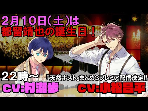 【2/10(土)22時プレミア配信】(出演:#小松昌平&#村瀬歩)
