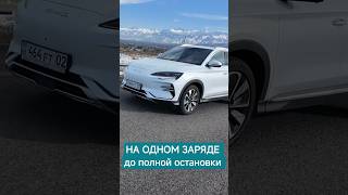 BYD Song Plus EV, зарядили до 100% и высадили на трассе в ноль, почти 500 км, видео на канале #byd