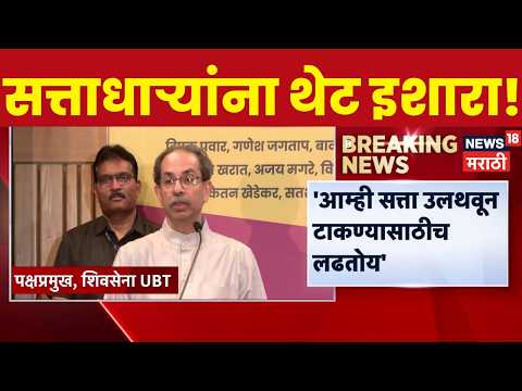 Uddhav Thackeray On Regime Change News | रिजीम चेंजच्या वादावर उद्धव ठाकरेंचं भाष्य