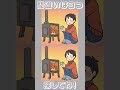 みんなの間違い探し No.1
