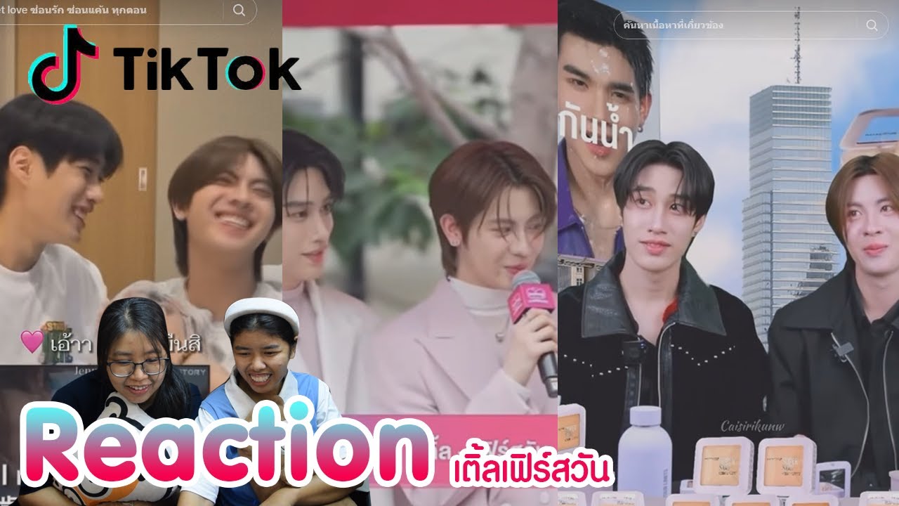 Reaction tiktok เติ้ลเฟิร์สวัน พร้อมเสิร์ฟแล้วจ้า I The moment chill