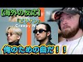 Creepy Nuts - ビリケン / THE FIRST TAKE【海外の反応】 翻訳 今日俺誕生日なんだよね...最高のプレゼントだよ!! 俺のために曲を作ってくれてありがとう!!