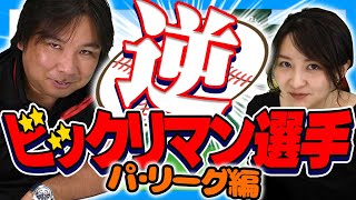 今年は復活できるか！？昨シーズン期待通りの活躍ができなかったパ・リーグ6選手