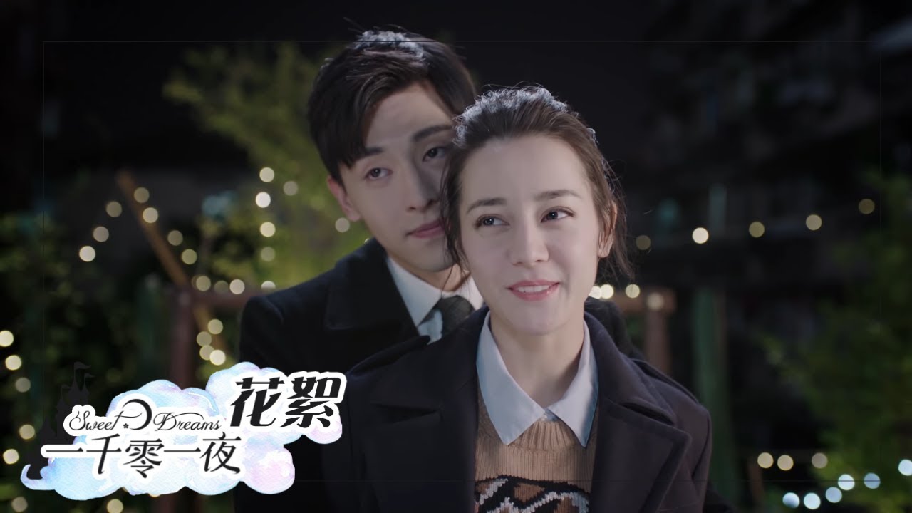 花絮：穿越过去邓伦卖花屡屡受挫，热巴偶然出现开启二人缘分之旅《一千零一夜》第三十四集