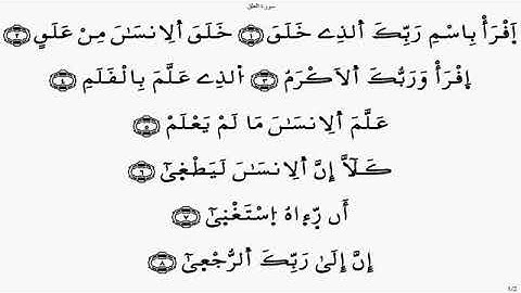 سورة العلق 019   ياسين الجزائري برواية ورش