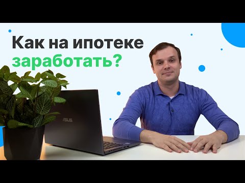 ЗАРАБОТОК НА ИПОТЕКЕ: как найти клиентов на ипотечное страхование и почему это выгодно?