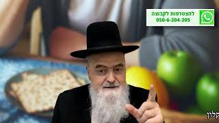 הגאון הרב אהרון בוטבול - הלכה יומית - כ"ב ניסן התשפ"ה - מהי ברכת המצה לאחר ימי הפסח?
