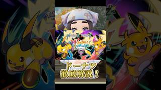 【必見】アンシャのドーナツ、バフや効果まとめてみた#ポケモン #pokemon #ZA #shinyhunting #포켓몬ZA