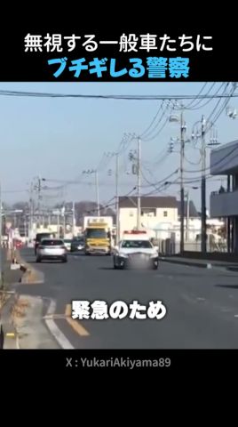🔥500万再生🔥言うことを聞かない一般車たちにブチギレる警察官