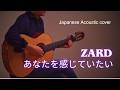 [Japanese Acoustic Cover] Anata wo Kanjiteitai / ZARD