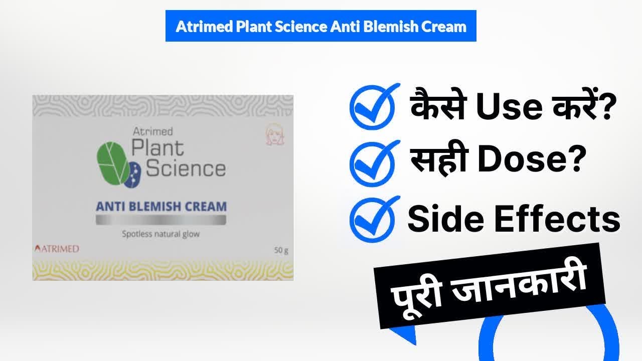 Atrimed Plant Science Anti Blemish Cream Uses in Hindi | Side Effects | Dose