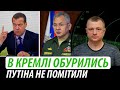 В кремлі обурились. Путіна не помітили | Володимир Бучко