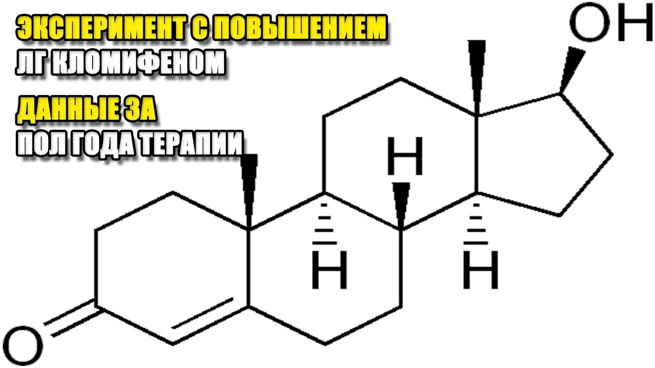 Кломифен для мужчин повышение