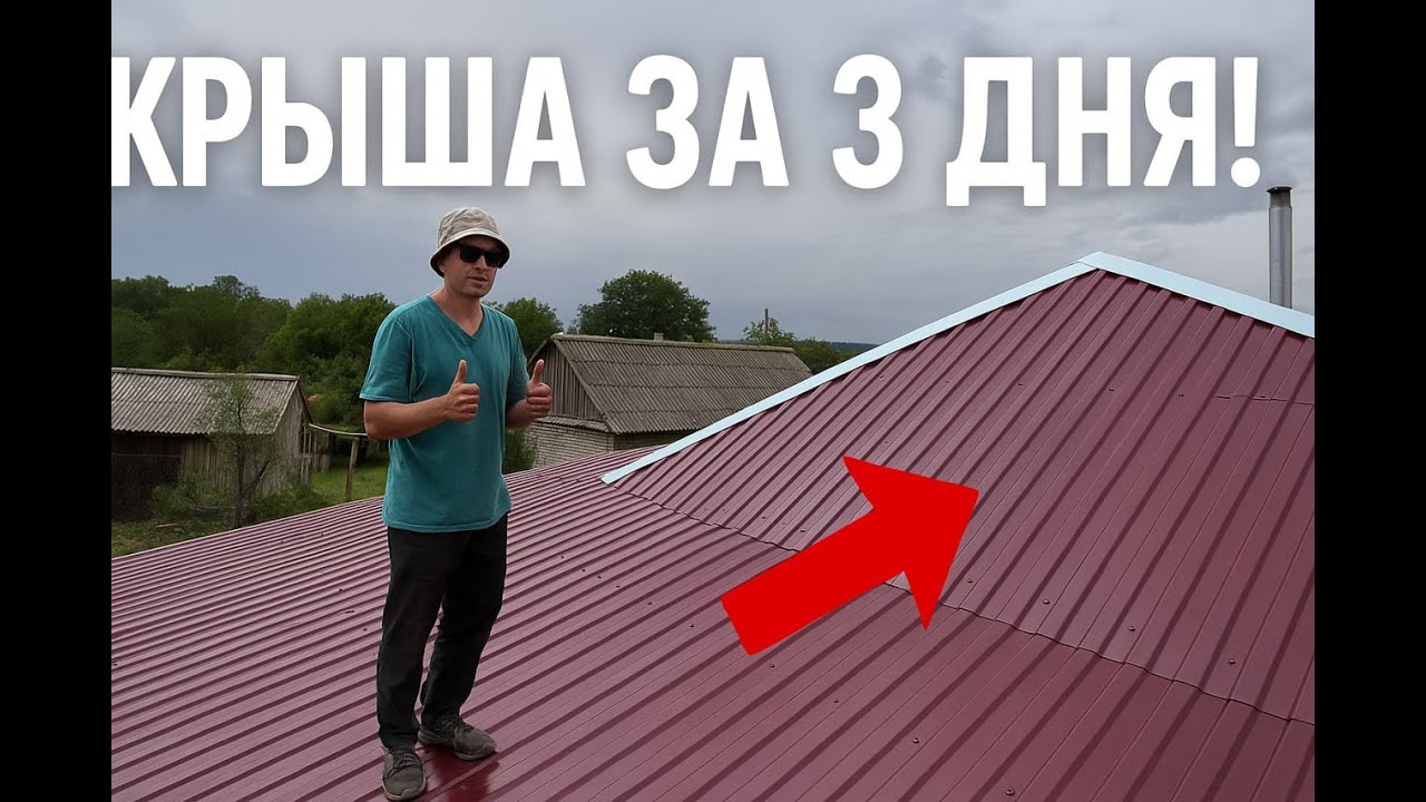 Крыша для кухни готова! Работали с братьями с утра до ночи без обеда!