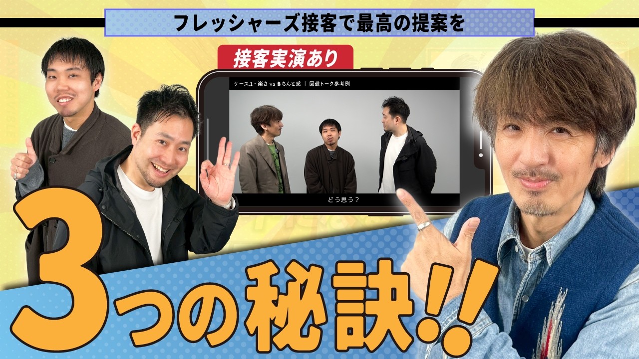 【アパレル接客】フレッシャーズ｜提案が通る接客の組み立て方