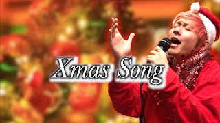 本格的なクリスマスソング作ったので聞いてください。