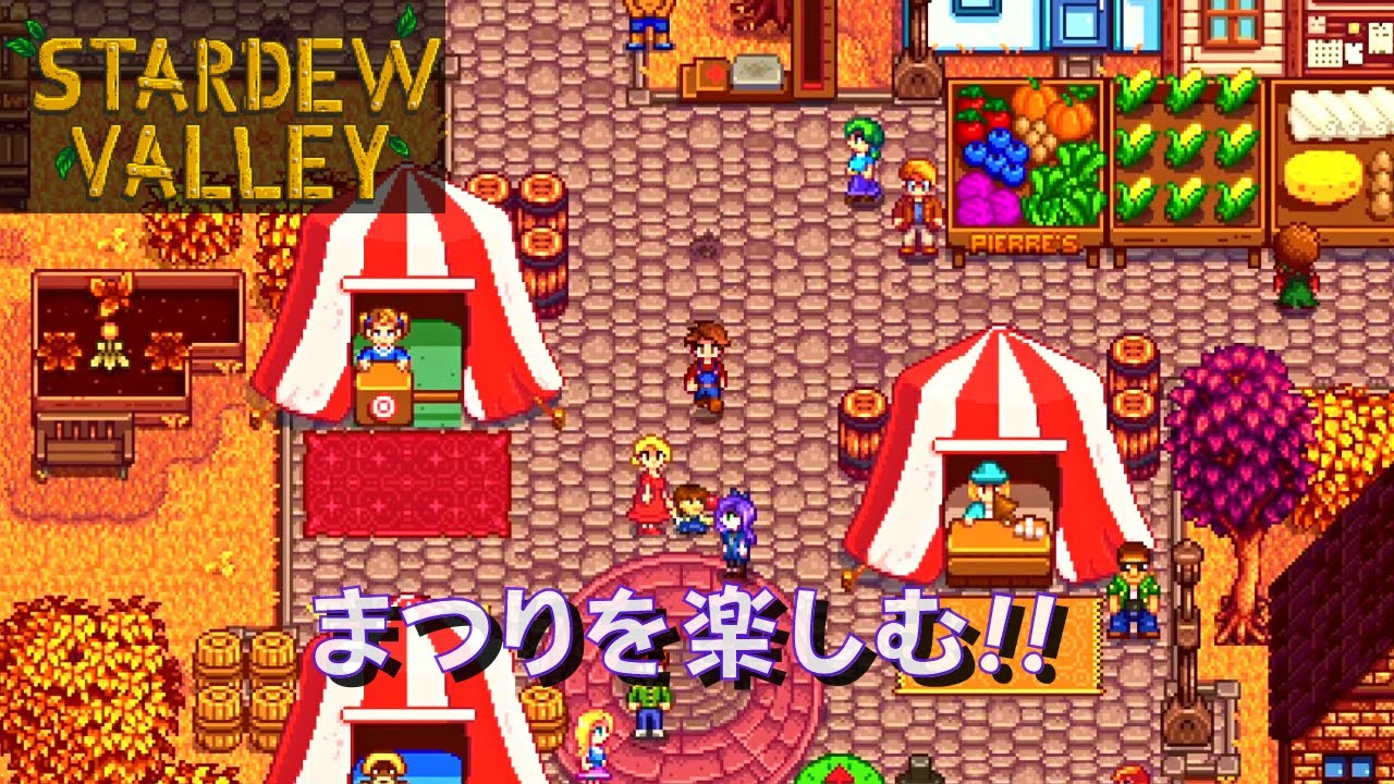 スターデューバレーのクロバスと同居!好物や結婚との違いまで徹底解説