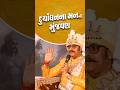 દુર્યોધનના મનની મુંજવણ...  - Swaminarayan Vadtal Gadi #svg #shorts #viral #bhakti