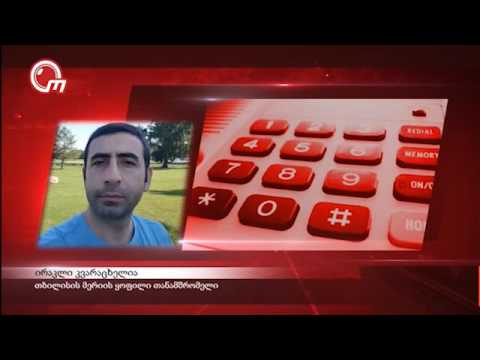 სამსახურიდან პოლიტიკური ნიშნით გათავისუფლებული