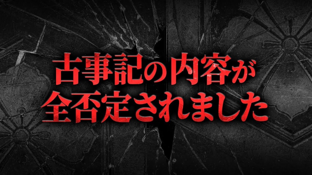 出雲王家の末裔が守り続けてきた『極秘口伝』が危険すぎる内容でした。