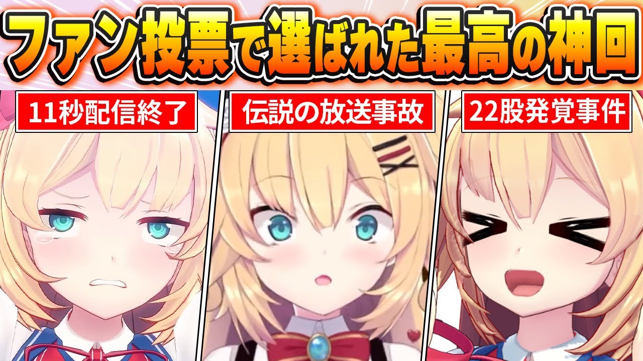 【赤井はあと名場面BEST10】今までの配信からファン達の投票で選ばれた爆笑名場面はコレだ！【ホロライブ・切り抜き】