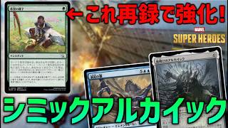 [MTG Arena: Standard] The Seed of Hope Returns! Simic Archaic Gets a Speed Boost with 1-Mana Mill... screenshot 3