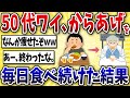 【ヤバい】50代ワイ、からあげを毎日食べ続けてしまうwww【2ch風解説】