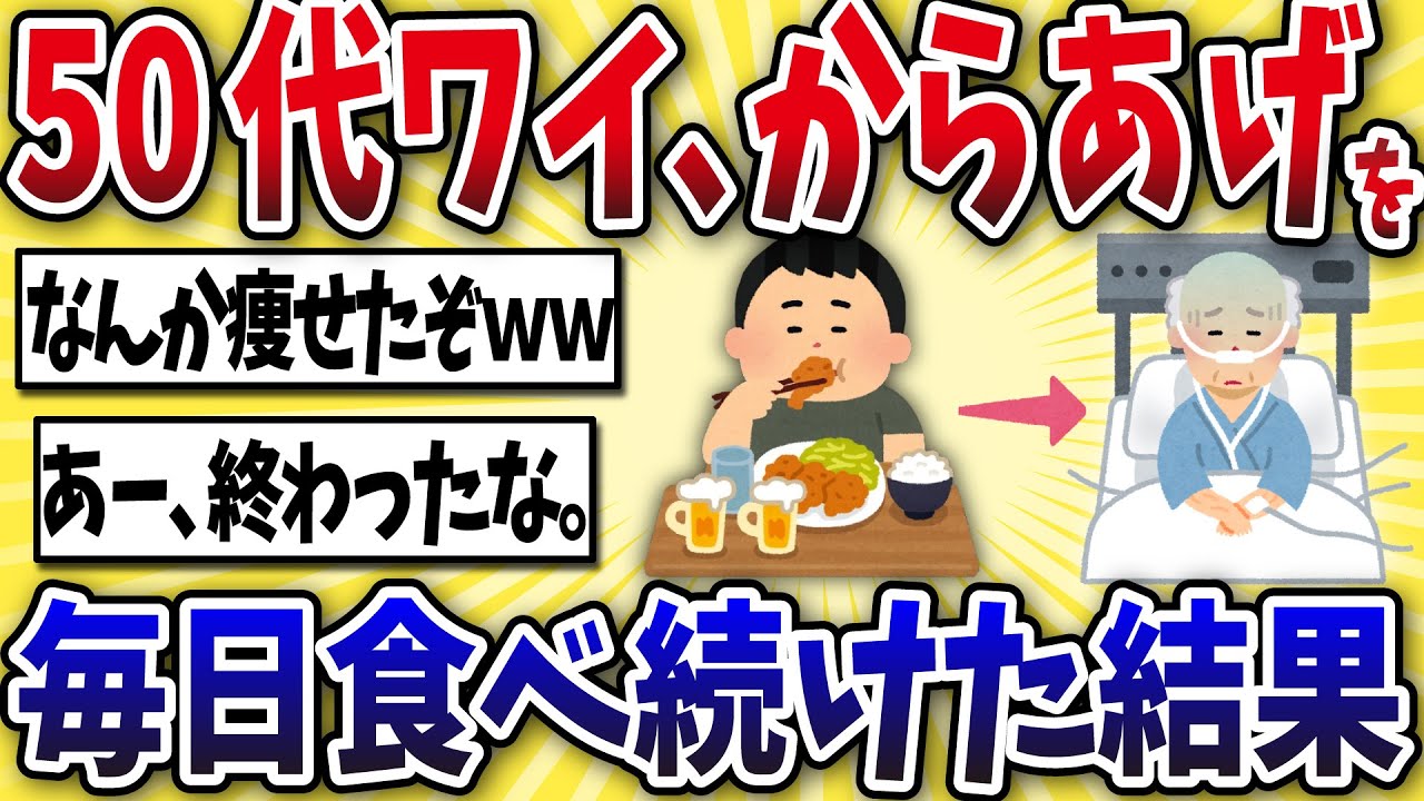 【ヤバい】50代ワイ、からあげを毎日食べ続けてしまうwww【2ch風解説】