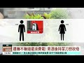 不滿電鍋煮食物被念　無業男暴怒狠砍母遭羈押｜華視台語新聞 2026.05.19