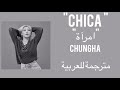 "CHICA" - CHUNGHA - Arabic Sub - مترجمة للعربية