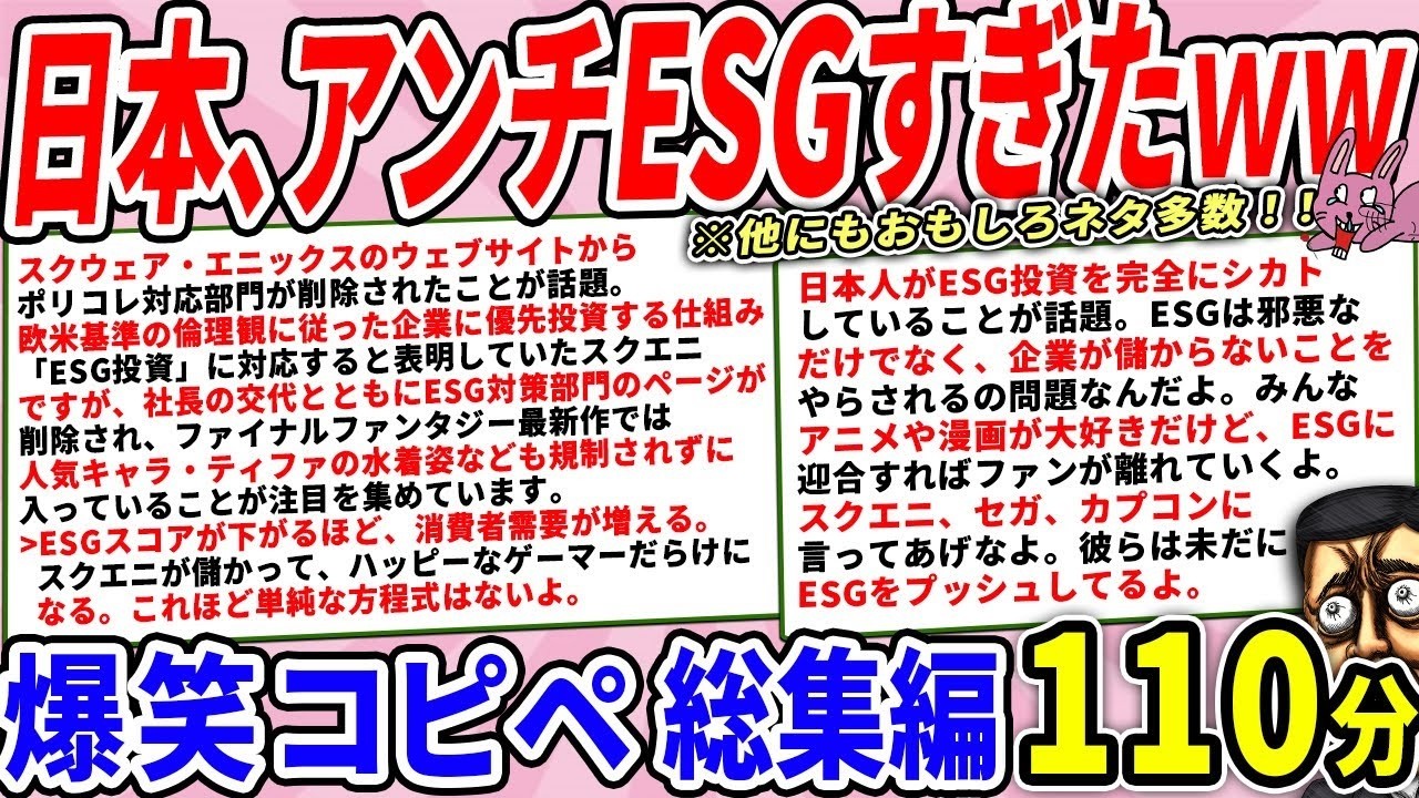 ポリコレ基準のESG、スコアが下がる程消費者を喜ばせてしまうｗｗ