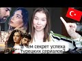 В ЧЕМ СЕКРЕТ УСПЕХА ТУРЕЦКИХ СЕРИАЛОВ?