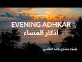 Afternoon Adhkar By Mishary Rashid Alafasy Calm Your Heart Before Nightfall 