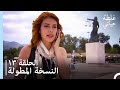 الحلقة 13 النسخة المطولة مسلسل غلطة حياتي 